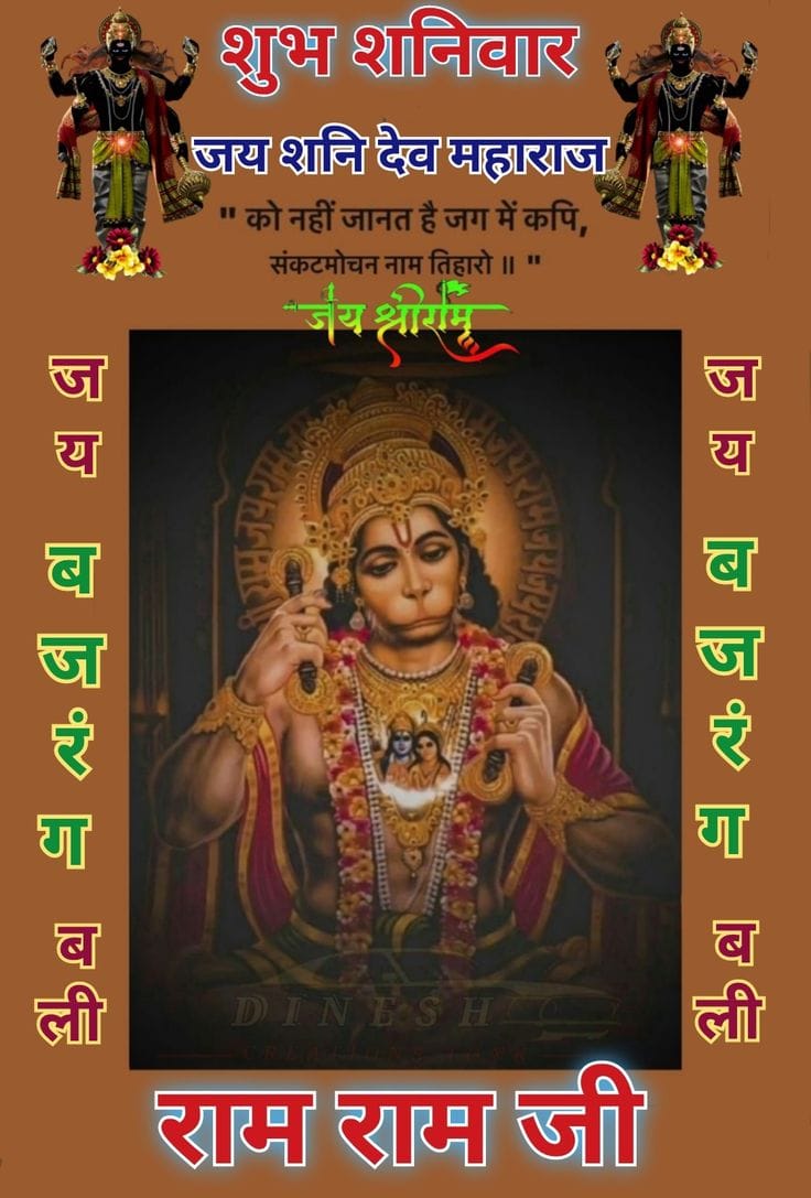 Shaniwar ki image
