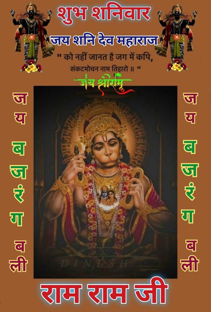 Shaniwar ki image