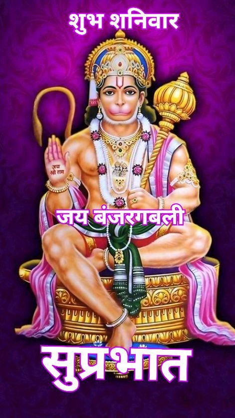 Shaniwar morning wishes