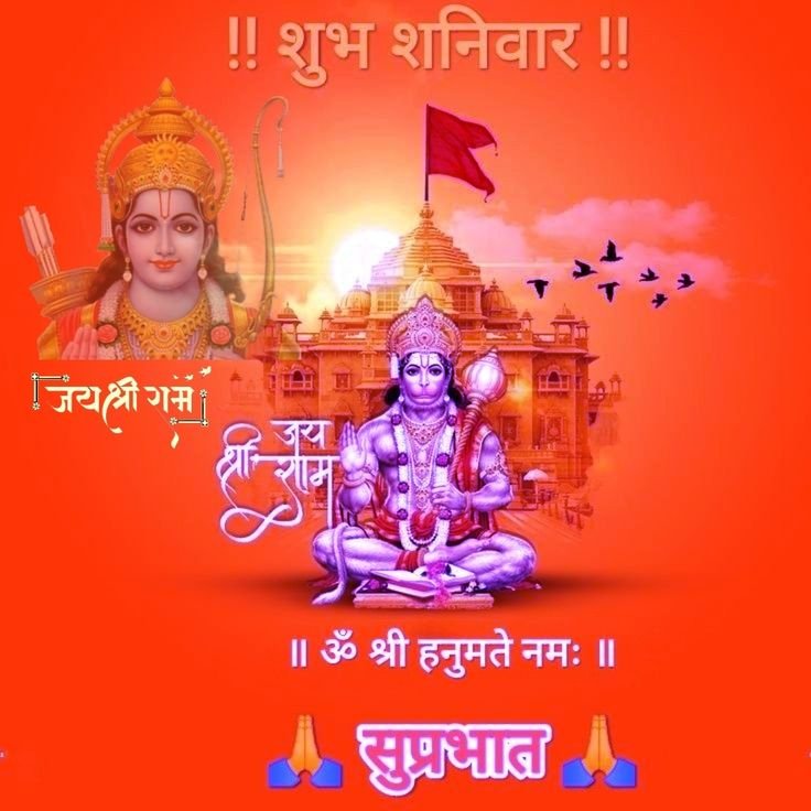 Shaniwar subah ki good morning