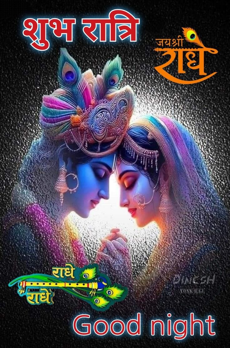 Shree krishna good night images