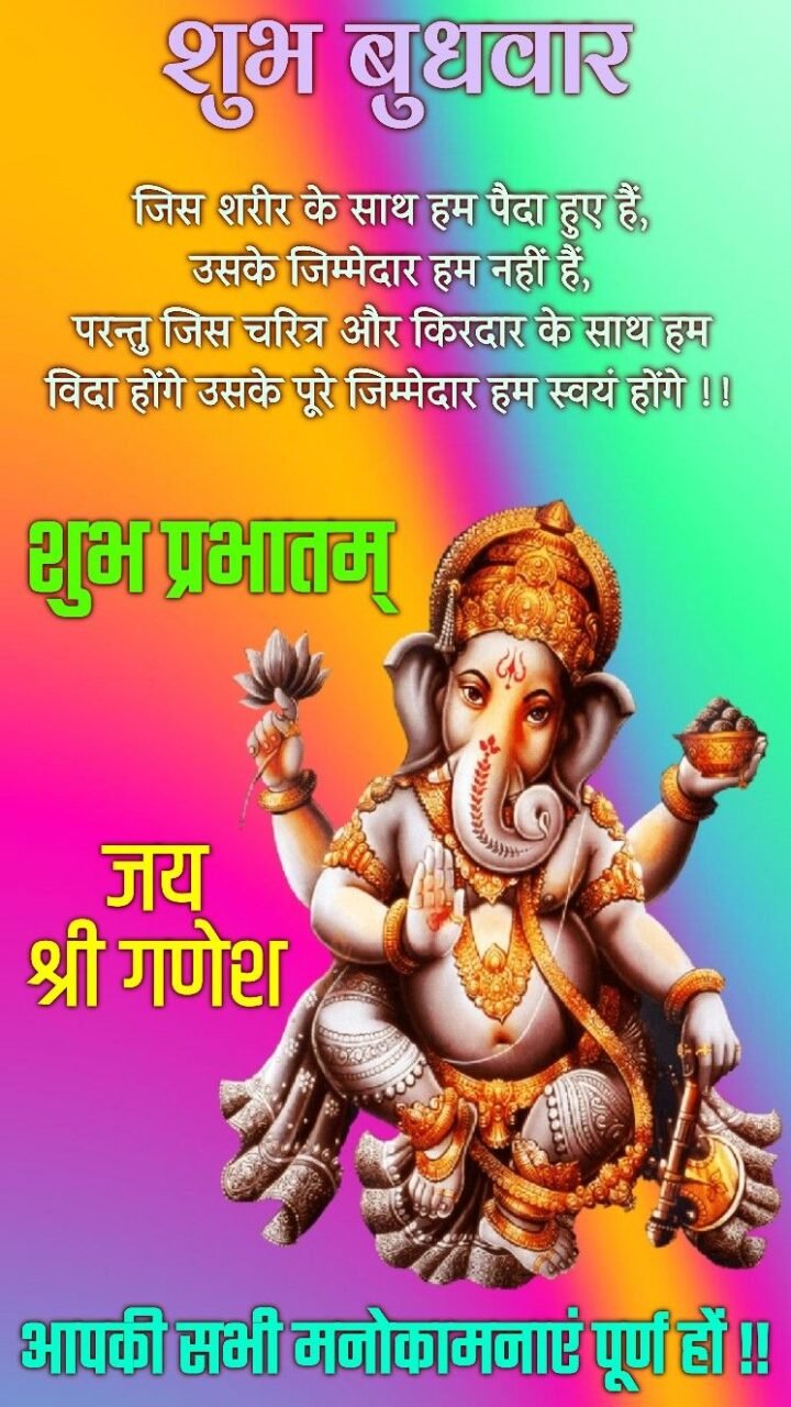 Shubh Budhwar cute ganesh image