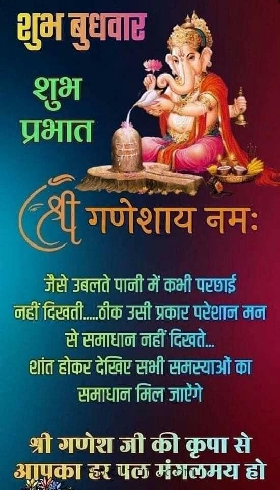 Shubh budhwar ganesh ji ka photo