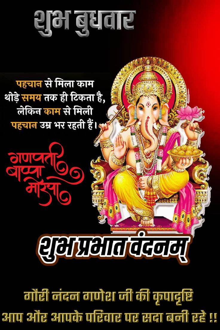 Shubh budhwar ganesh ji ka photo