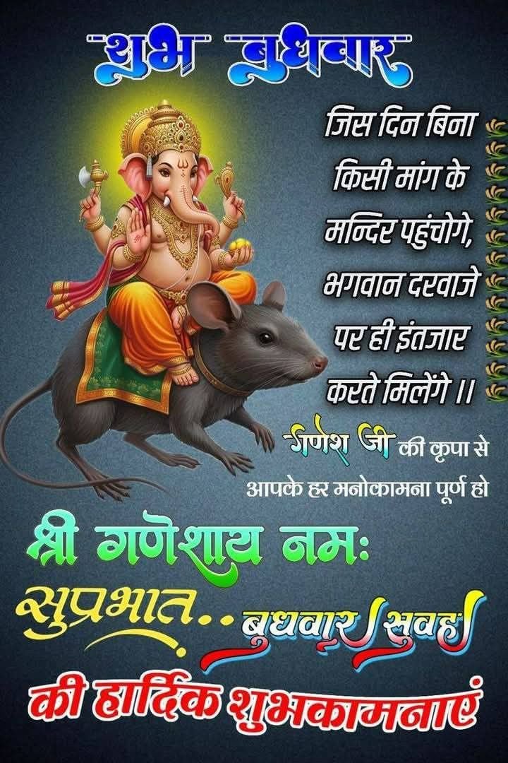 Shubh budhwar ganesh ji ka photo