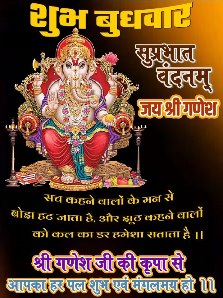 Shubh Budhwar Good Morning Photo