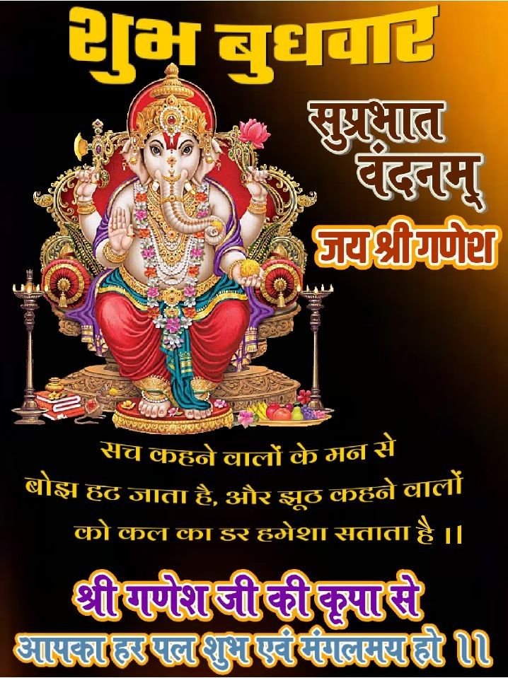 Shubh Budhwar Good Morning Photo