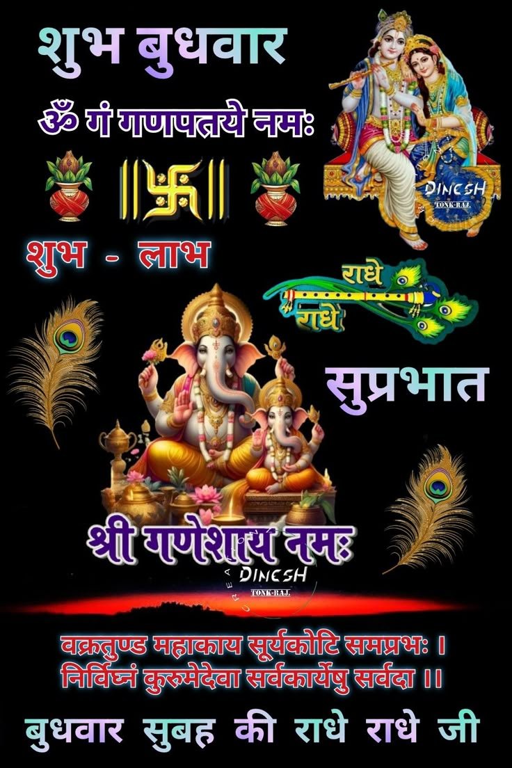 Shubh budhwar images