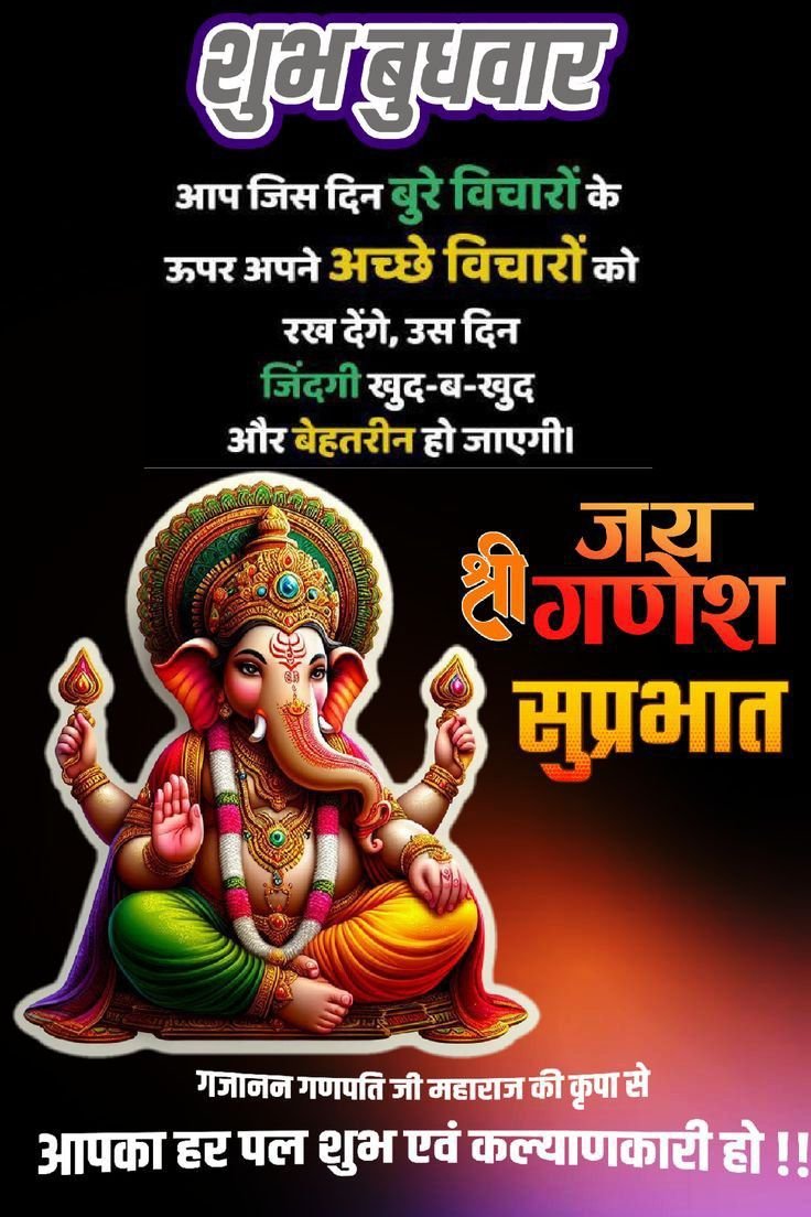 Shubh budhwar suvichar