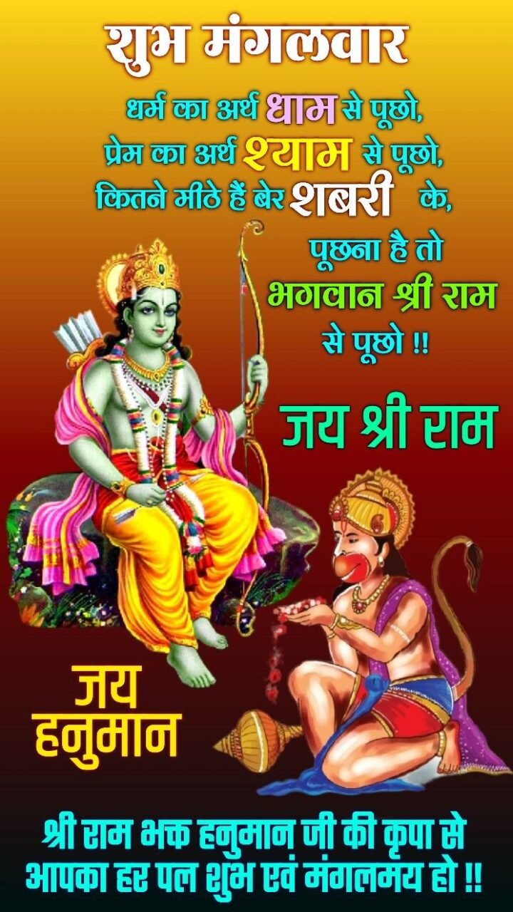 Shubh Mangalwar
