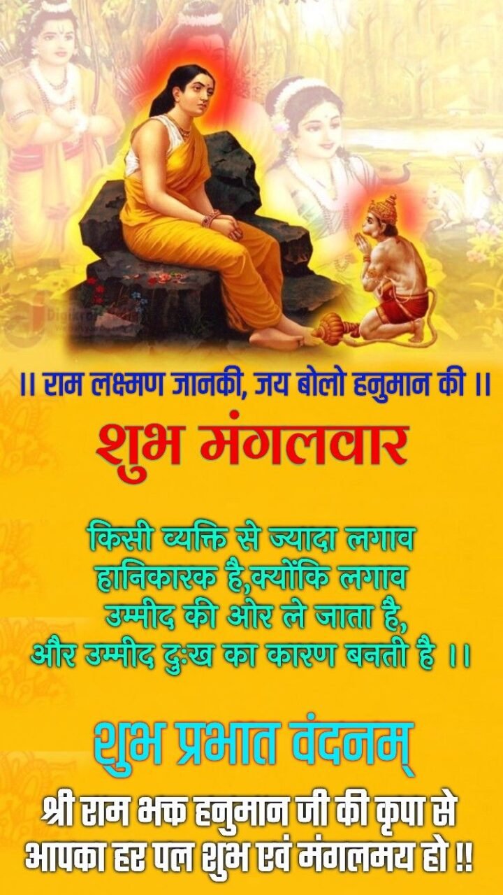Shubh Mangalwar