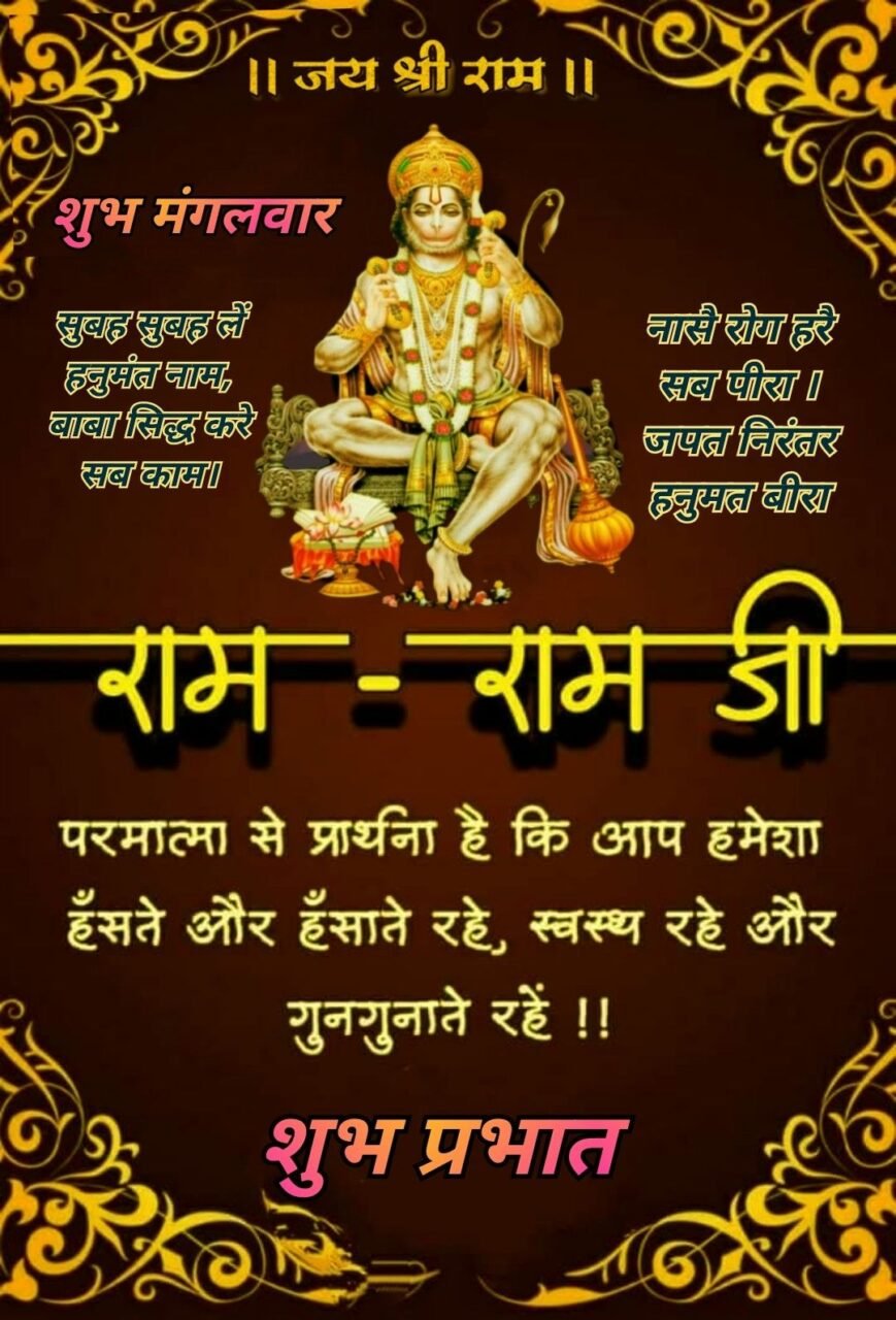 Shubh Mangalwar quotes in Hindi