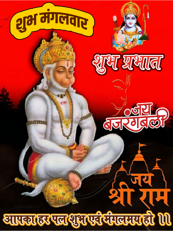 Shubh Mangalwar new good morning image