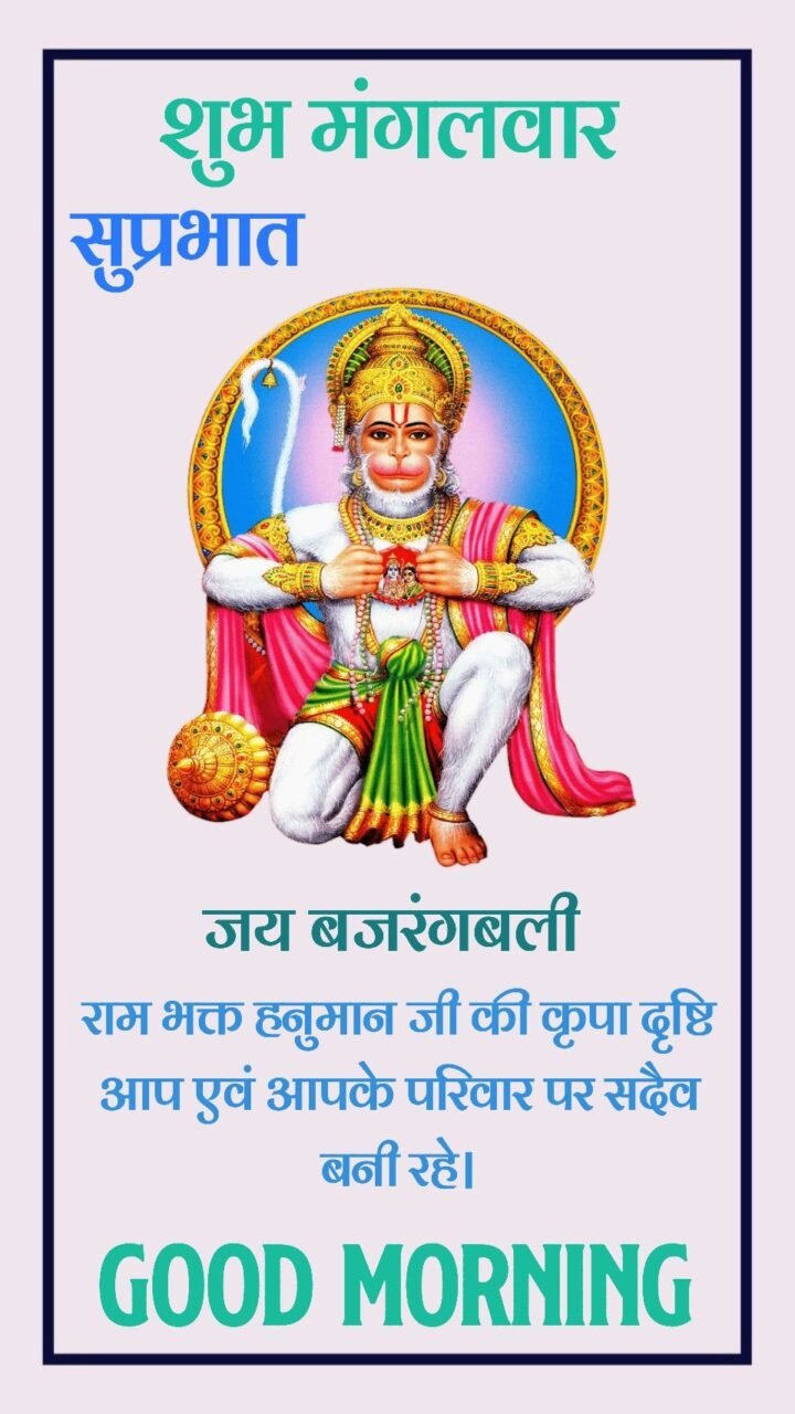 Shubh Mangalwar Bajrangbali Photo