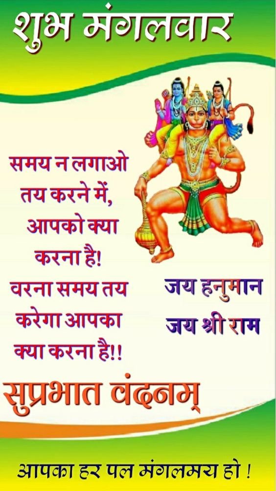 Shubh Mangalwar Good Morning Image