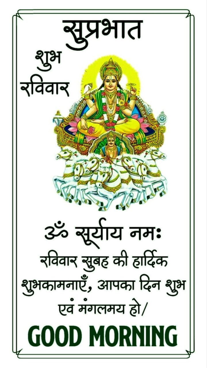 Shubh Ravivar Good Morning Photo