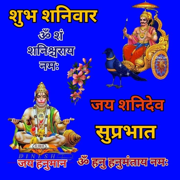 Shubh shanivaar