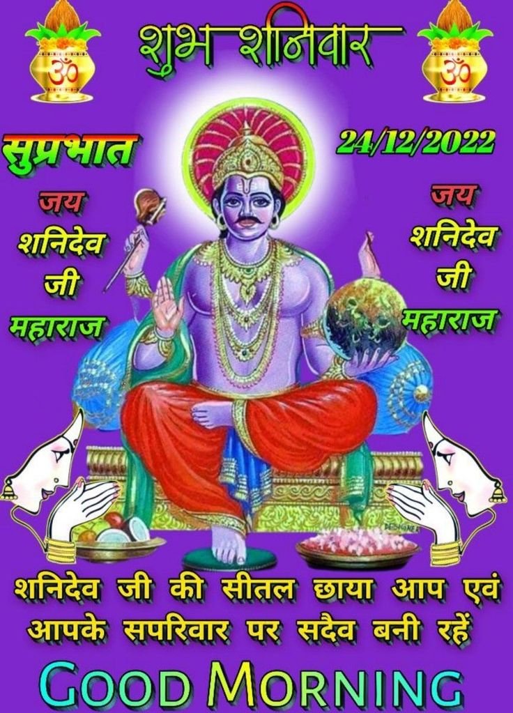 Shubh shanivar god images