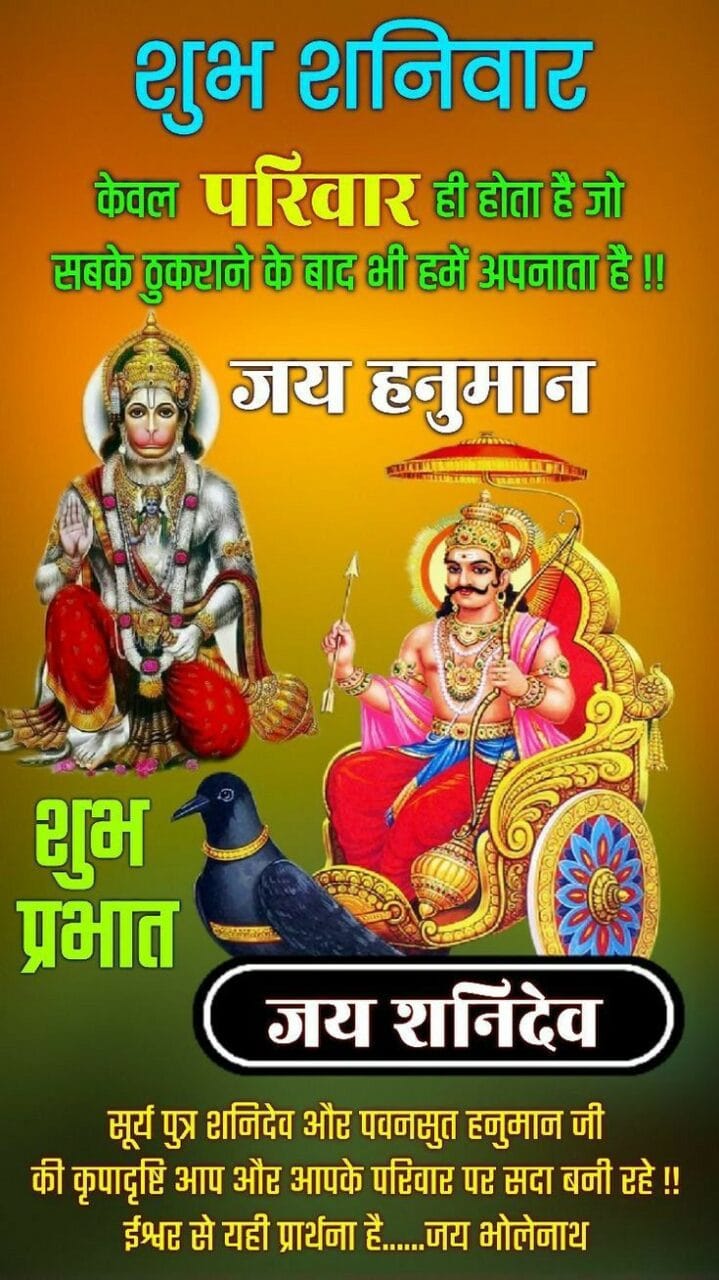 Shubh shanivar good morning