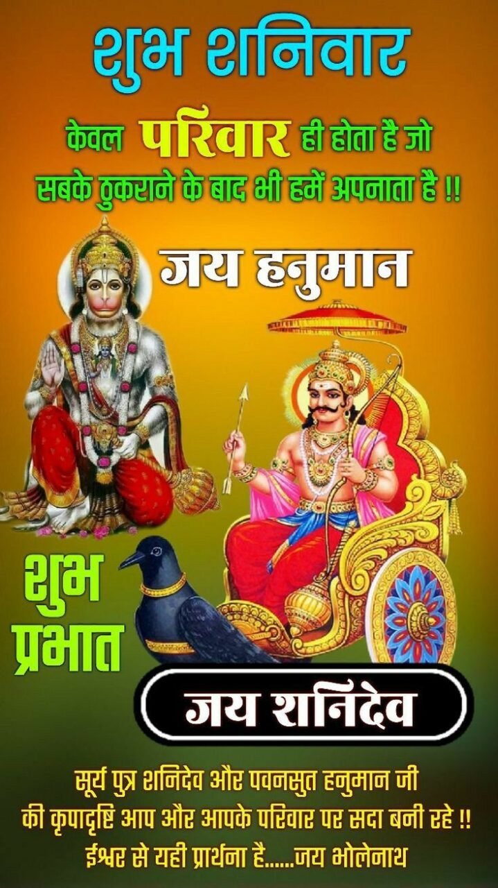 Shubh shanivar good morning