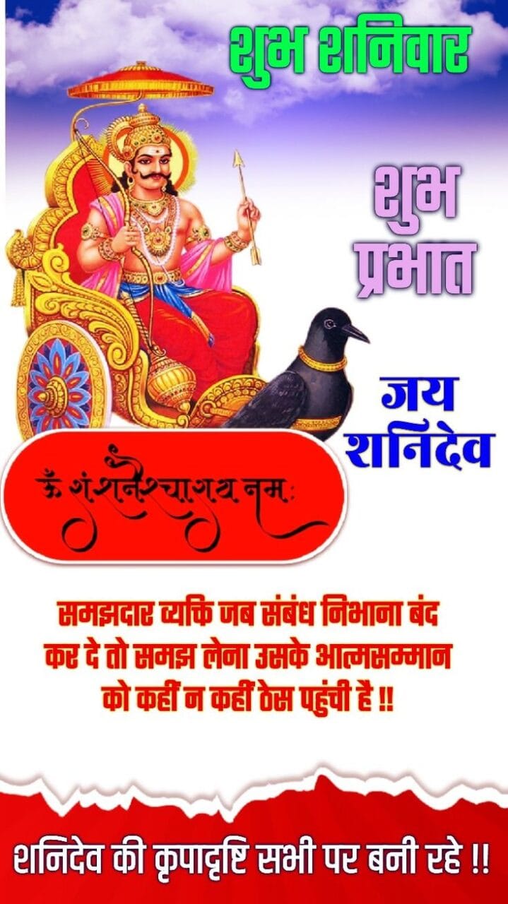 Shubh shanivar good morning images