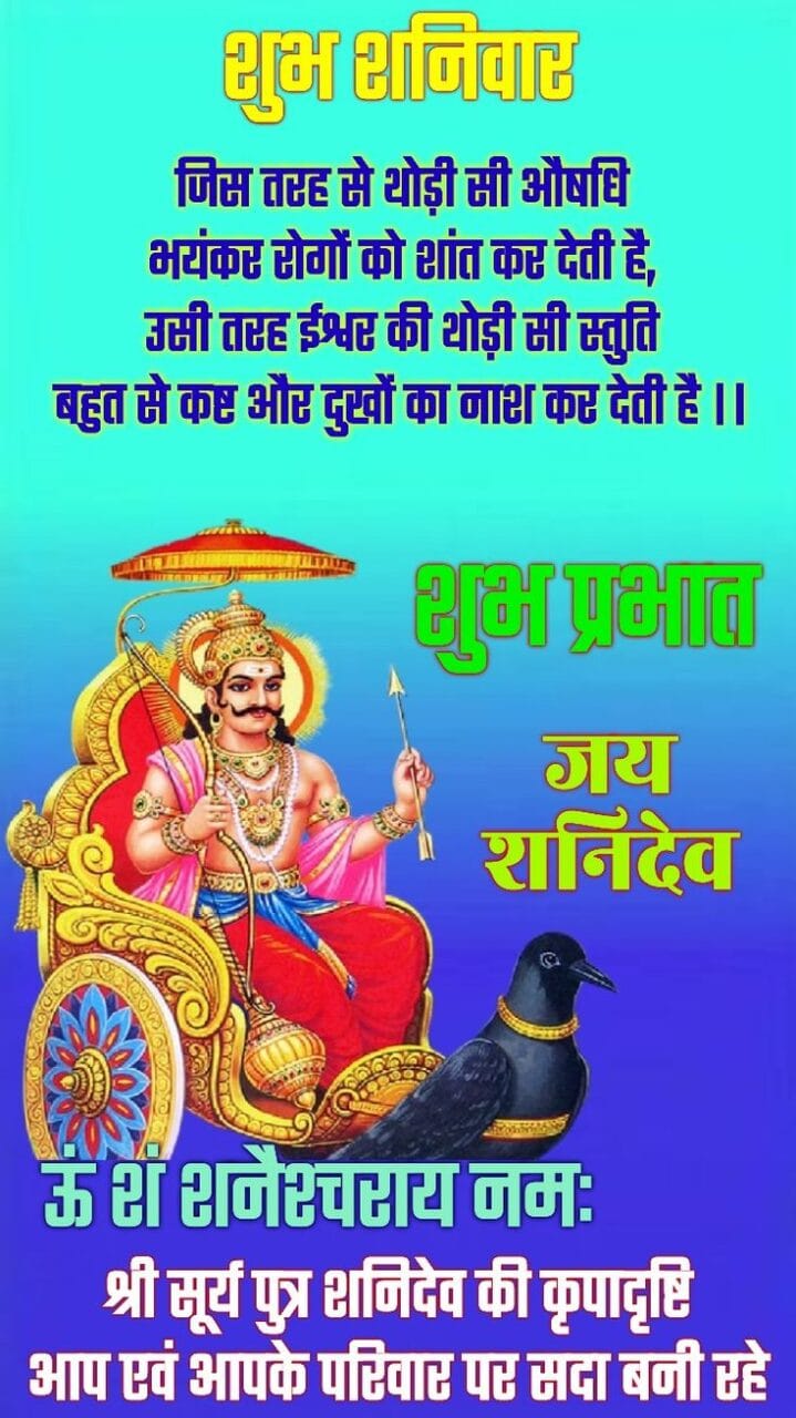 Shubh shanivar image hd