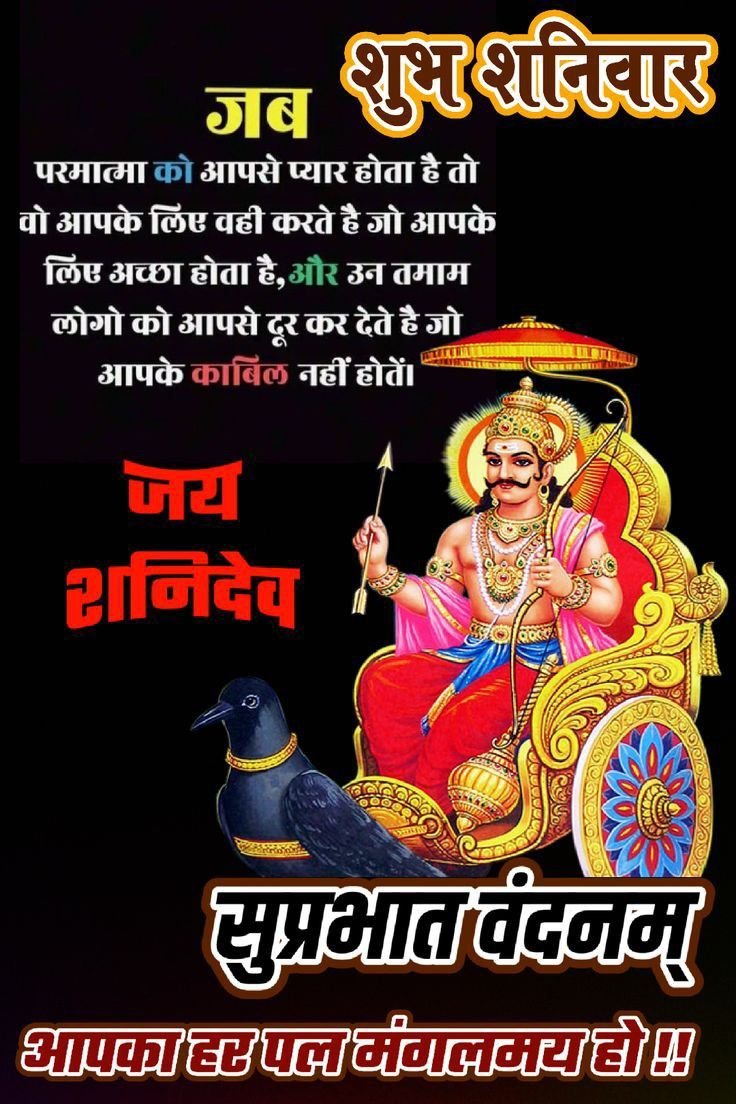 Shubh shanivar images in hindi