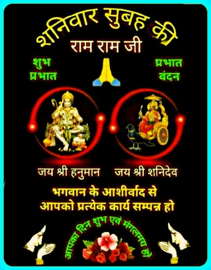 Shubh shanivar pic