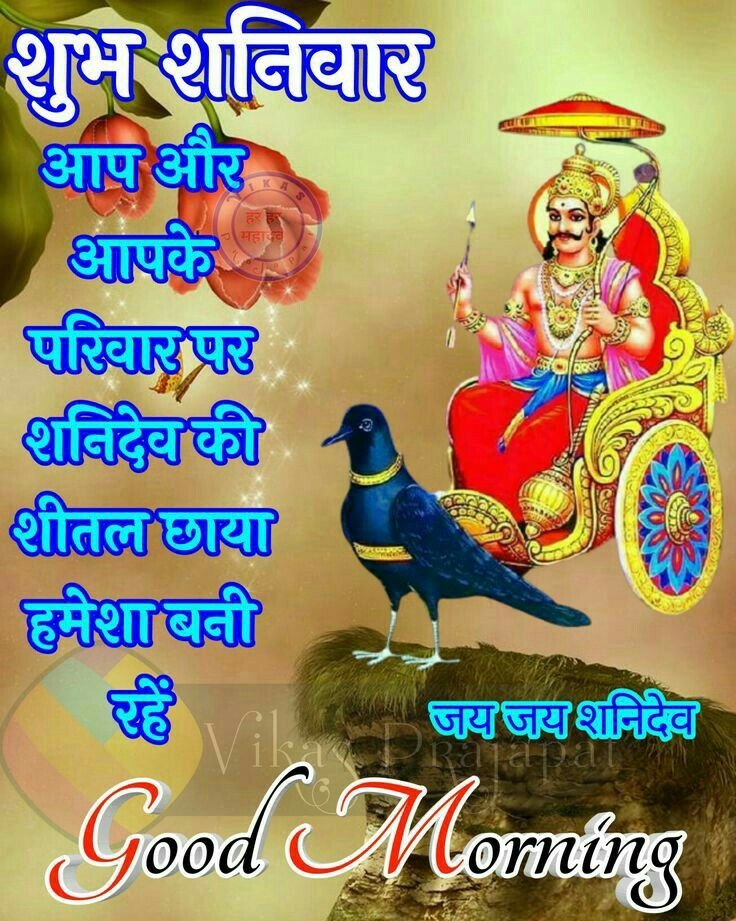Shubh shaniwar
