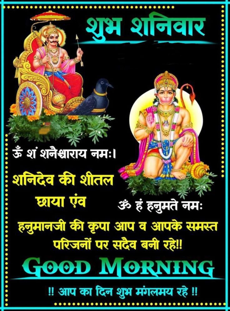 Shubh shaniwar