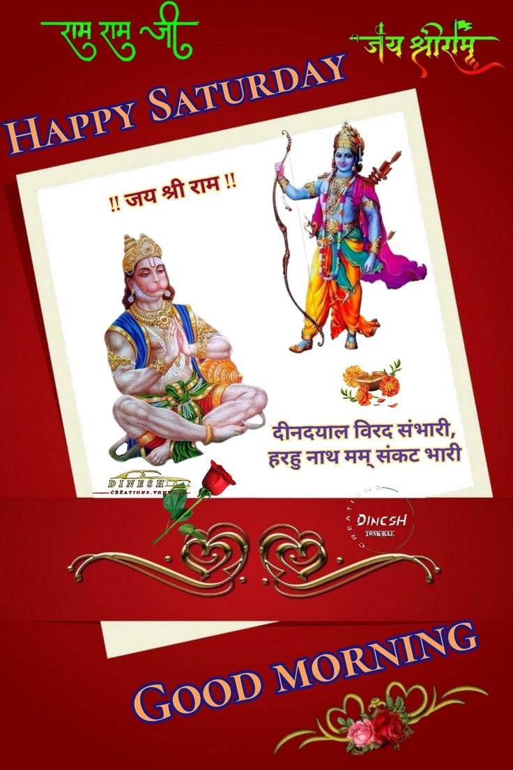 Shubh shaniwar