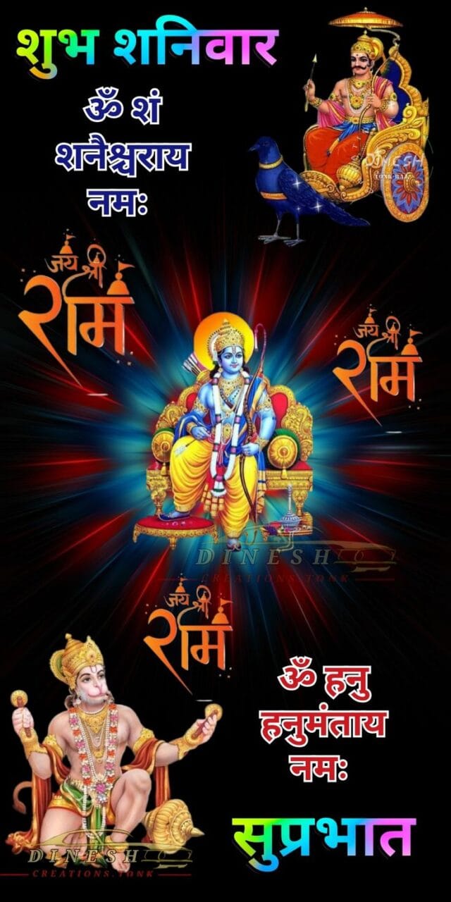 Shubh shaniwar