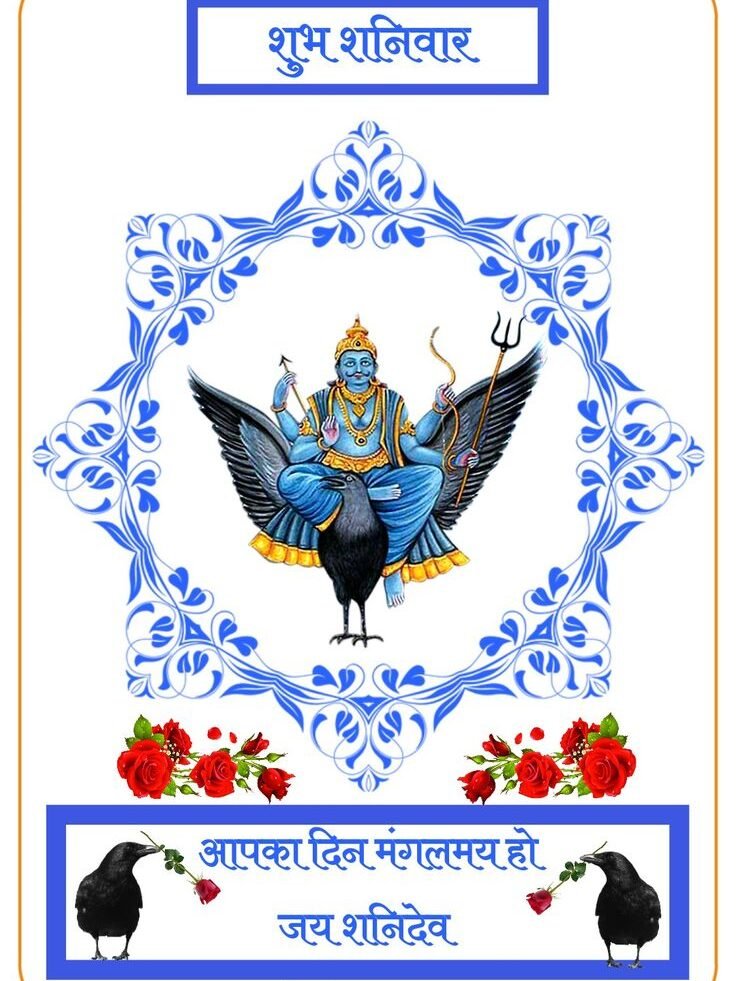 Shubh shaniwar aapka din mangalmay ho