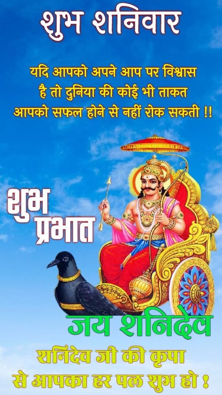 Shubh shaniwar aapka din shubh ho