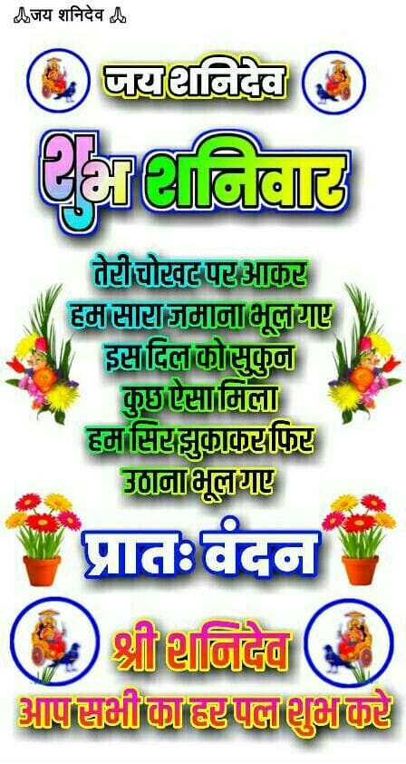 Shubh shaniwar best images