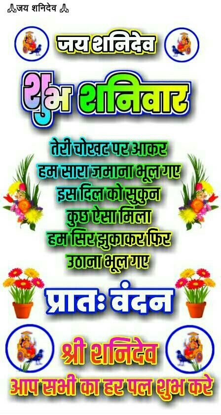 Shubh shaniwar best images