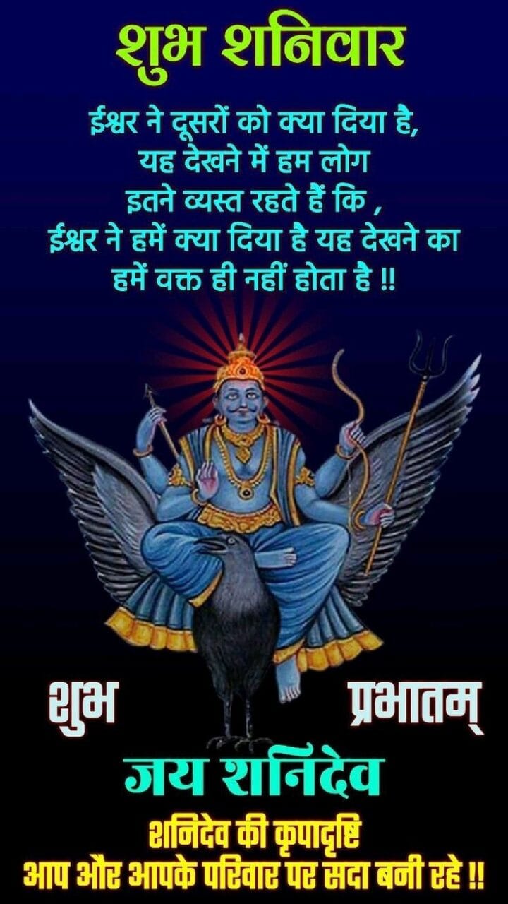 Shubh shaniwar bhagwan ki photo