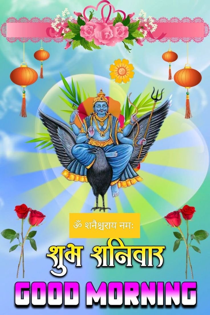 Shubh shaniwar god images