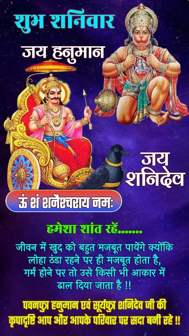 Shubh Shaniwar Good Morning