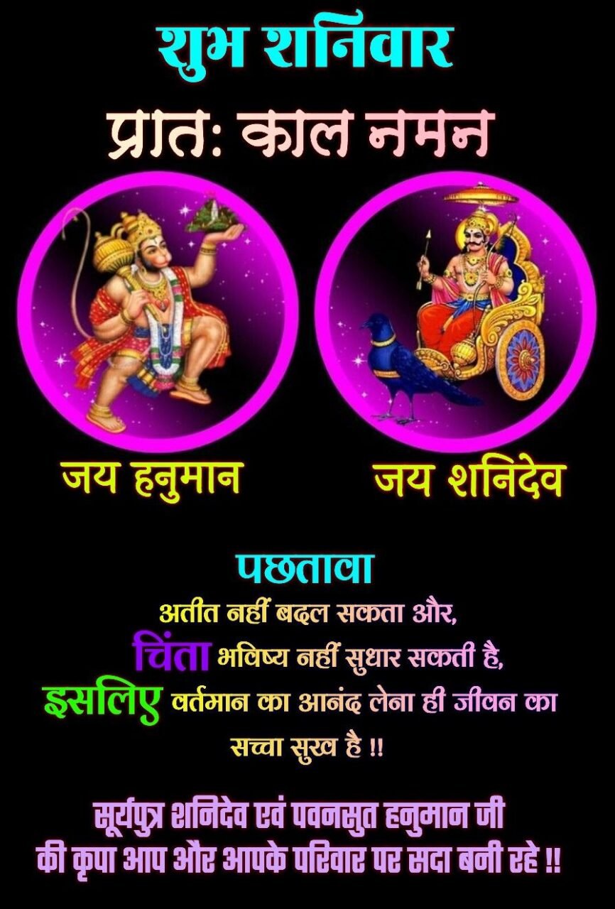 Shubh Shaniwar Good Morning
