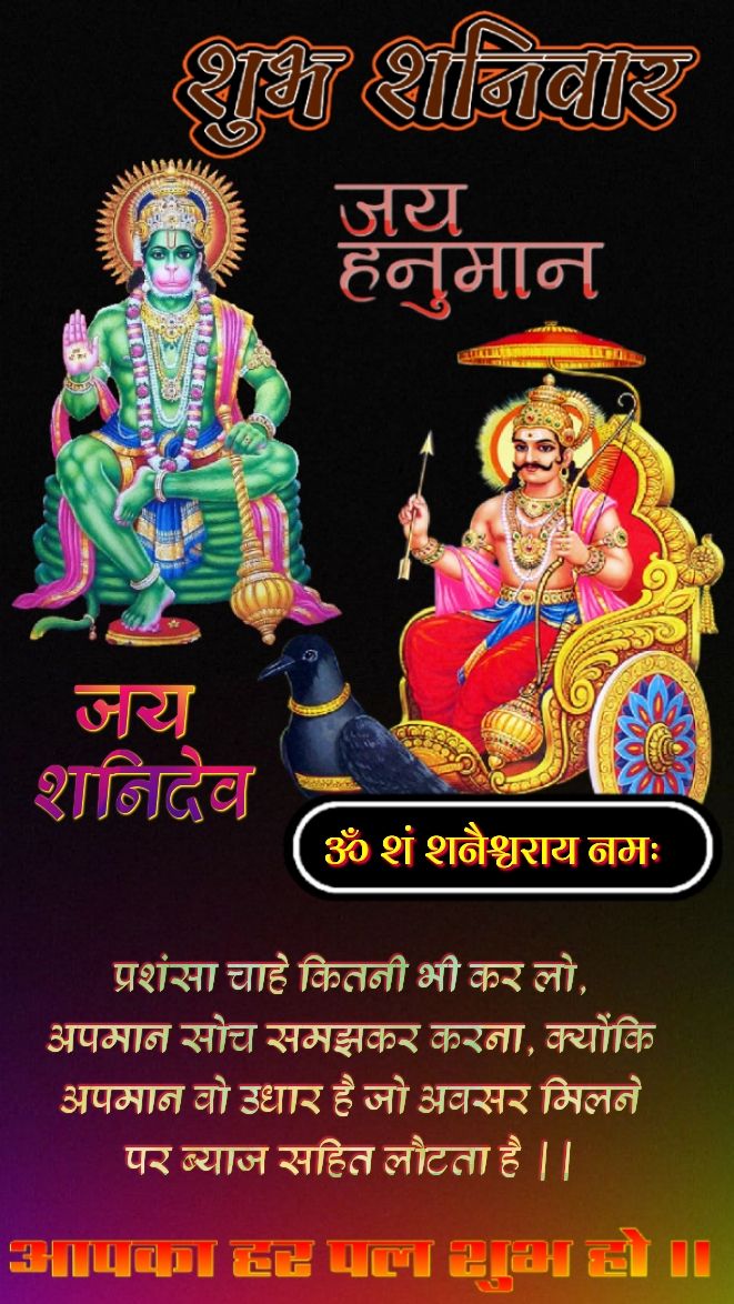 Shubh Shaniwar Good Morning