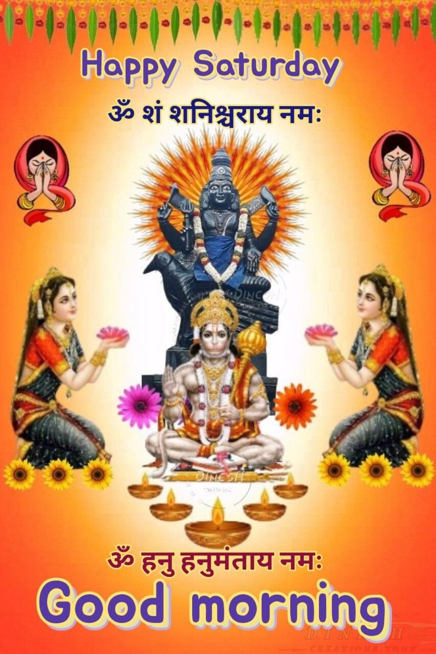 Shubh Shaniwar Good Morning