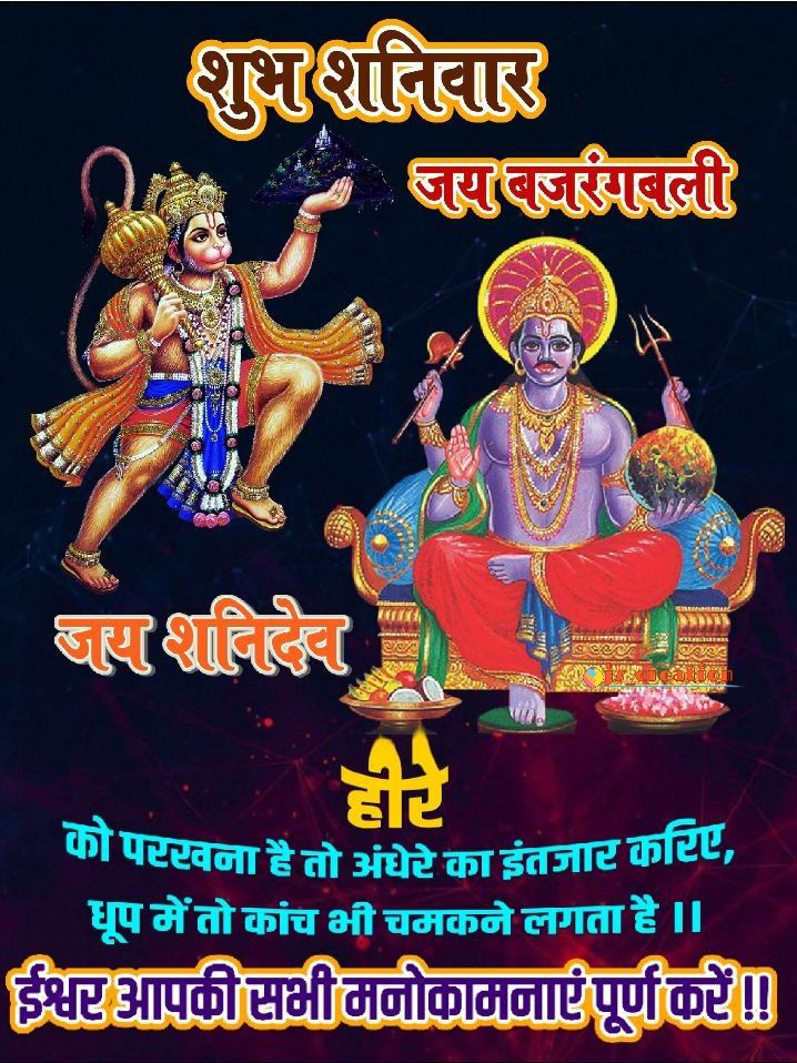 Shubh Shaniwar Good Morning