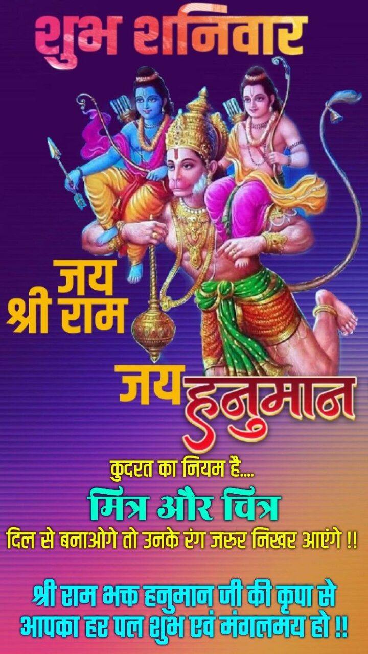 Shubh Shaniwar Good Morning
