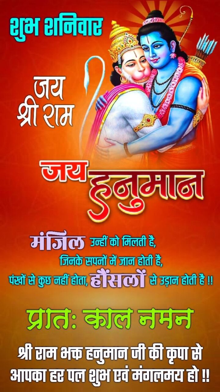 Shubh Shaniwar Good Morning