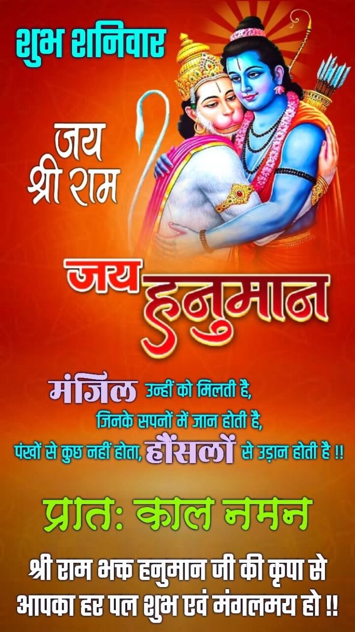 Shubh Shaniwar Good Morning