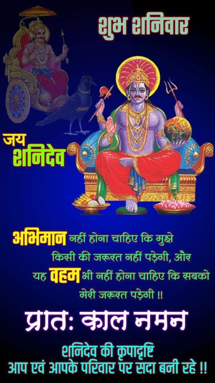 Shubh Shaniwar Good Morning