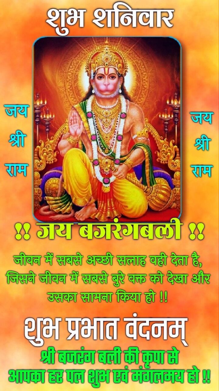 Shubh Shaniwar Good Morning