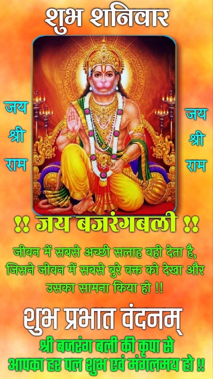 Shubh Shaniwar Good Morning