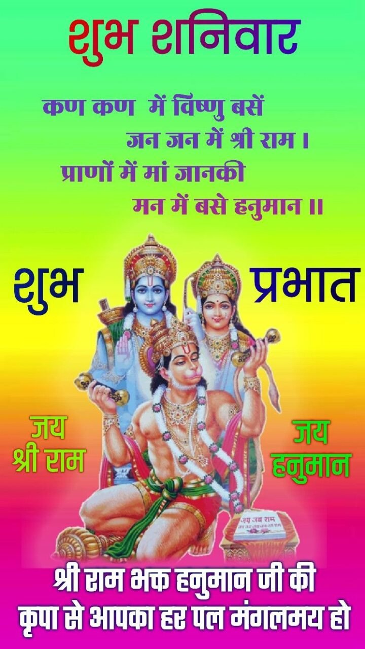 Shubh Shaniwar Good Morning